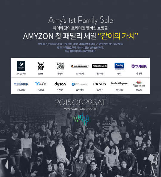 사진= 아이웨딩 '에이미존 패밀리세일'